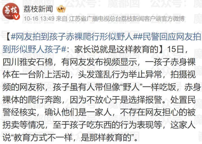 小孩更多内幕曝光父母均受过高等教育ag九游会登录四川雅安！“野人”(图3)